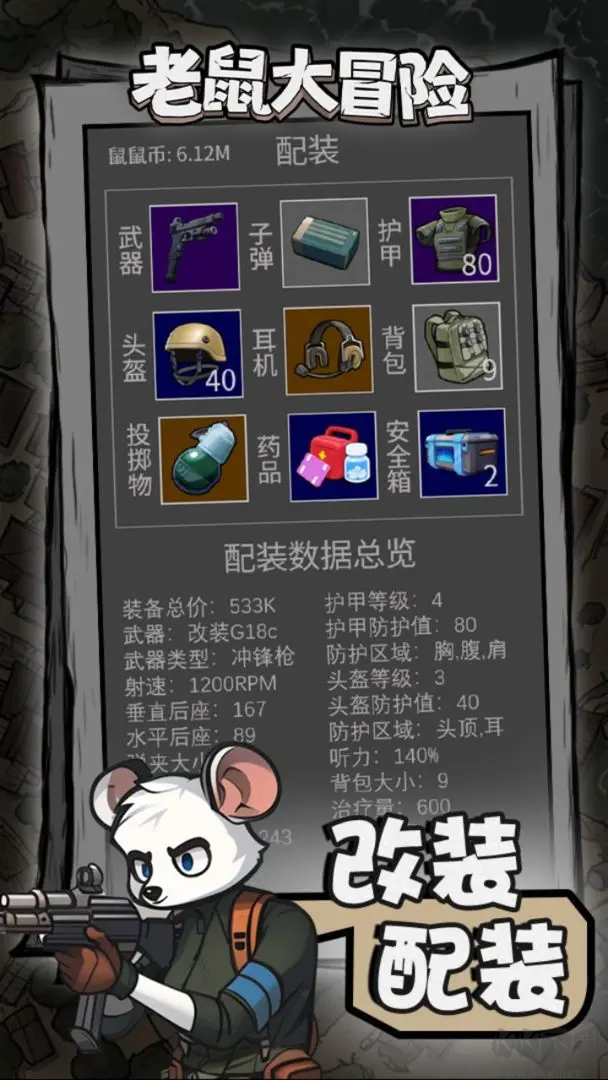 老鼠大冒險(xiǎn)官方版