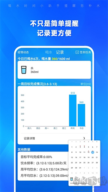 喝水時(shí)間app
