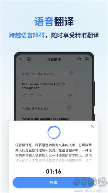 同聲傳譯王免費(fèi)版