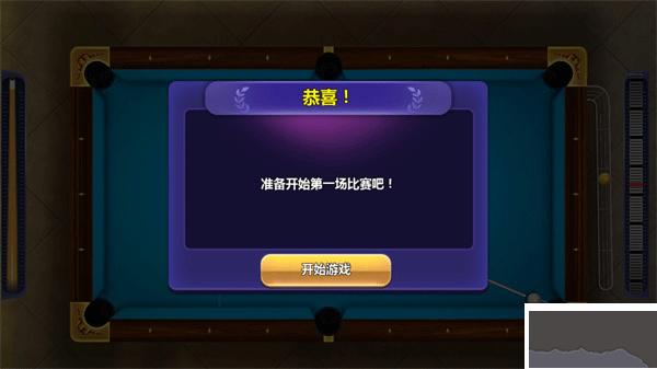 街機(jī)臺(tái)球大師無(wú)限金幣版