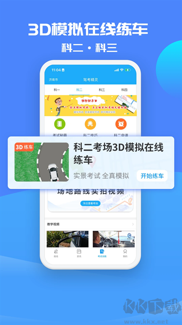 駕考精靈app