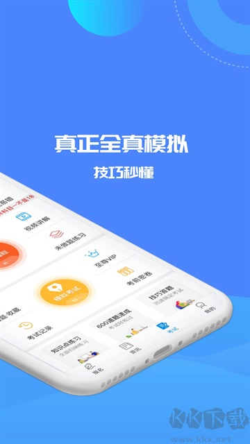 駕考精靈app