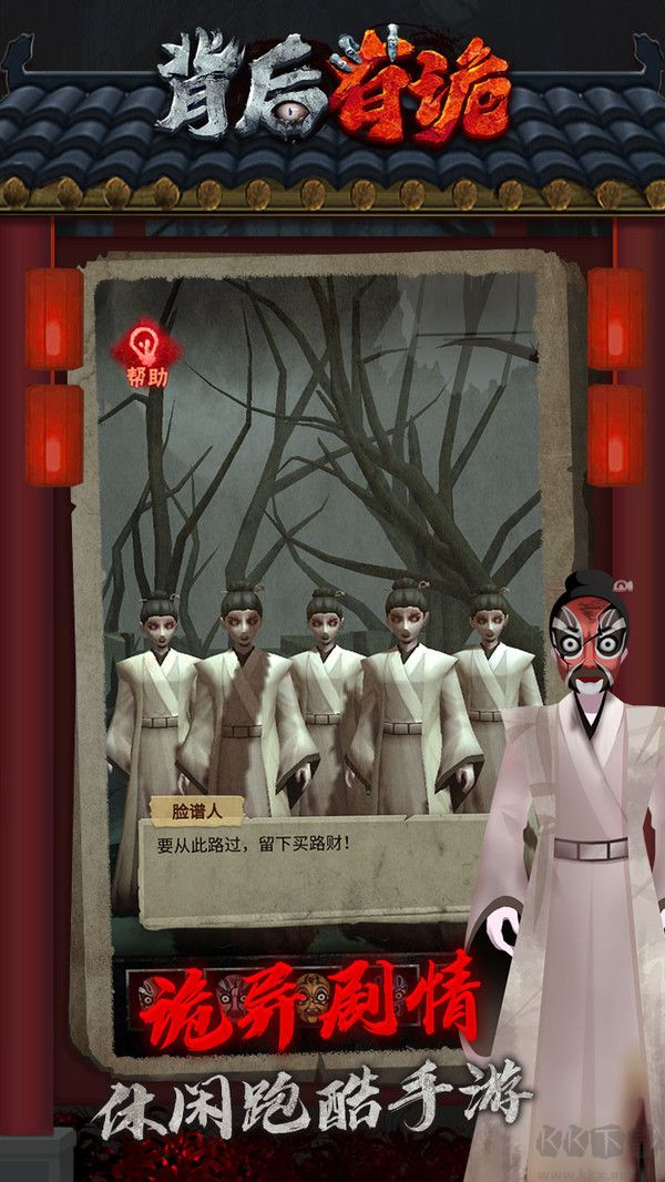 背后有詭安卓版