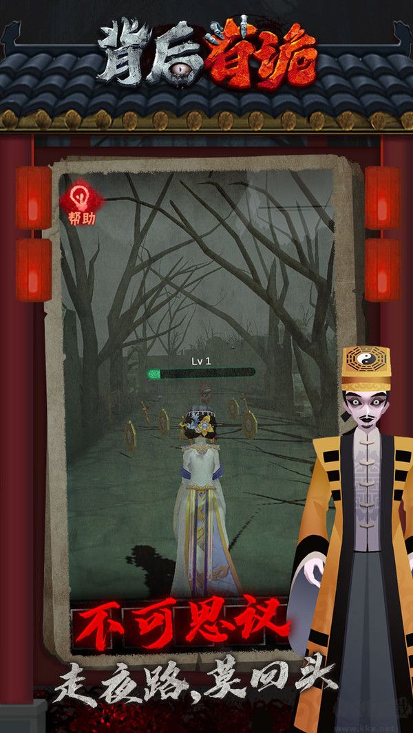 背后有詭安卓版