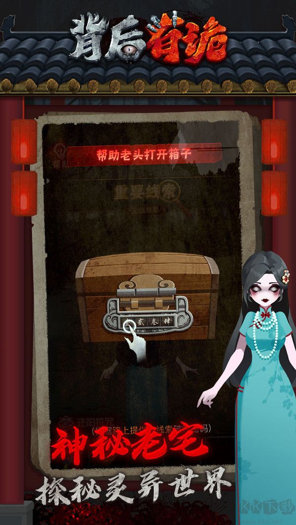 背后有詭安卓版