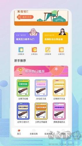 愛古箏iGuzheng最新版