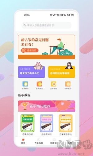 愛古箏iGuzheng最新版