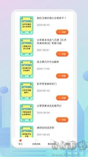 愛古箏iGuzheng最新版