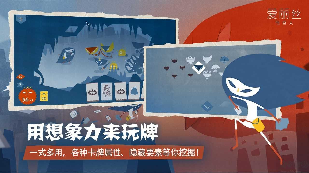 愛(ài)麗絲與巨人最新版