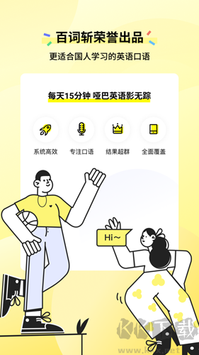 咸蛋口語免費版