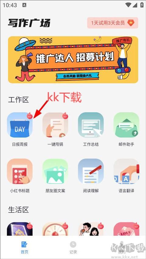 日報周報生成器
