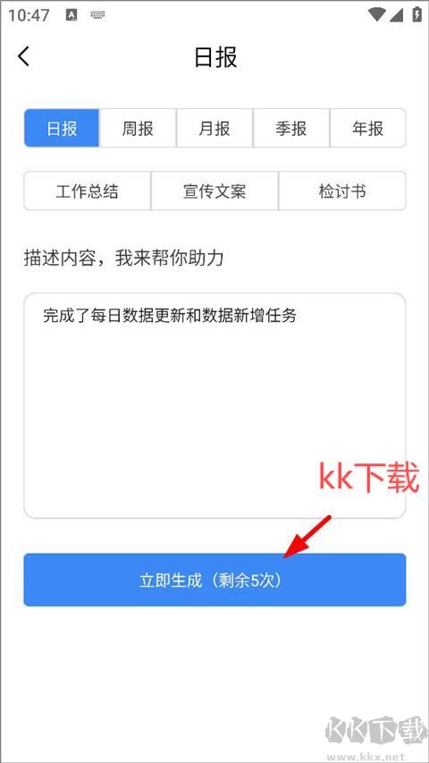 日報周報生成器