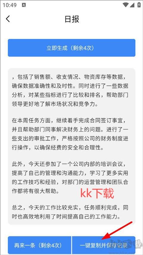 日報周報生成器