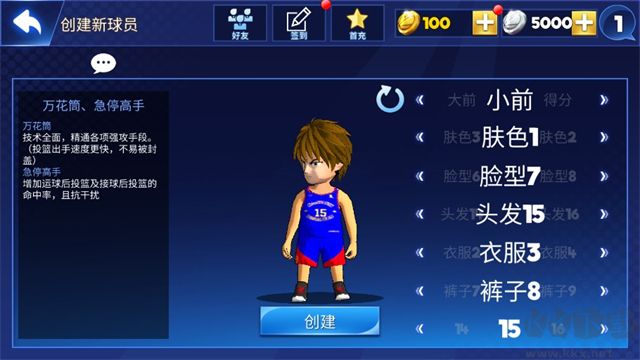 口袋籃球聯(lián)盟最新版