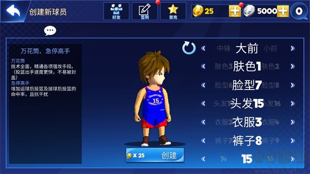 口袋籃球聯(lián)盟最新版