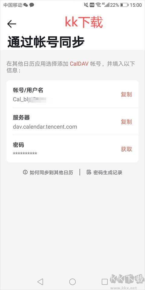 騰訊日歷安卓版
