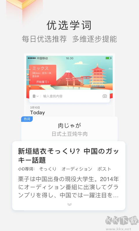 滬江小d日語詞典