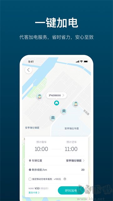 加電app