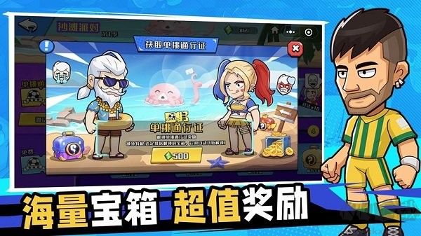 單挑足球安卓版