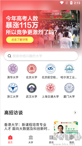 網(wǎng)易高考智愿官網(wǎng)版