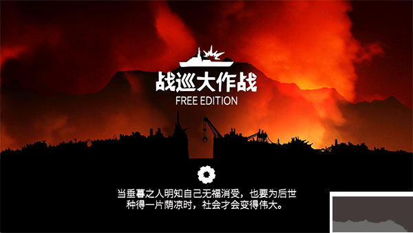 戰(zhàn)巡大作戰(zhàn)最新版