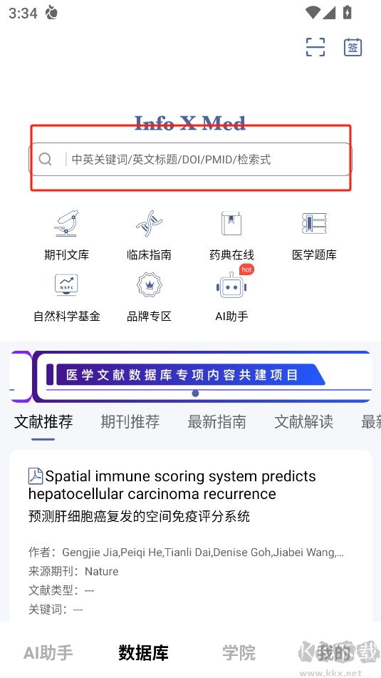 pubmed中文版