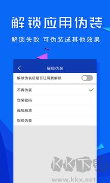 應(yīng)用密碼鎖