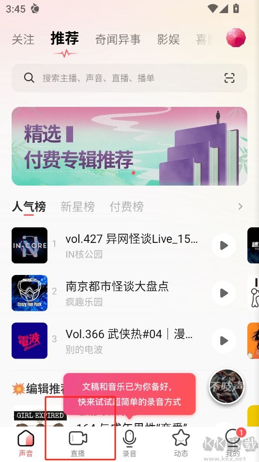 荔枝配音APP