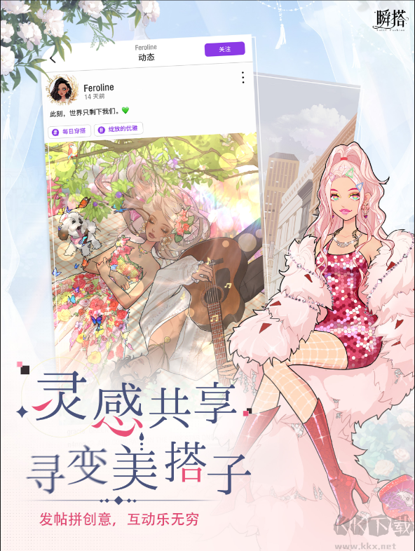 瞬搭SuitU安卓版