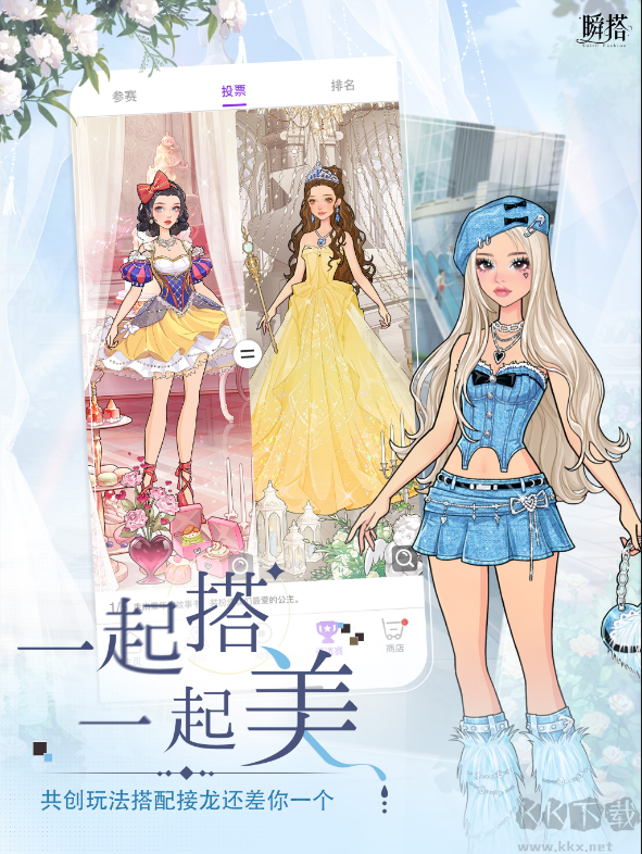 瞬搭SuitU安卓版