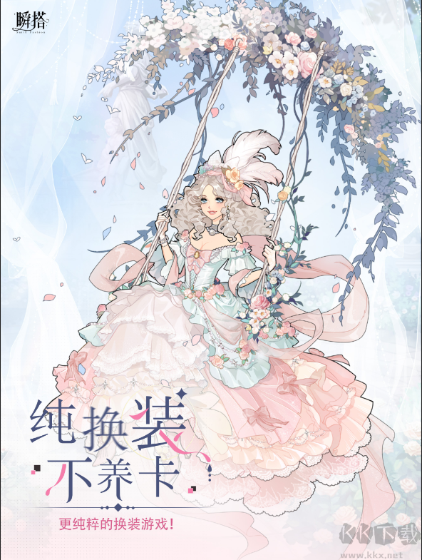 瞬搭SuitU安卓版