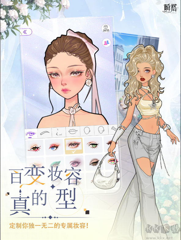 瞬搭SuitU安卓版