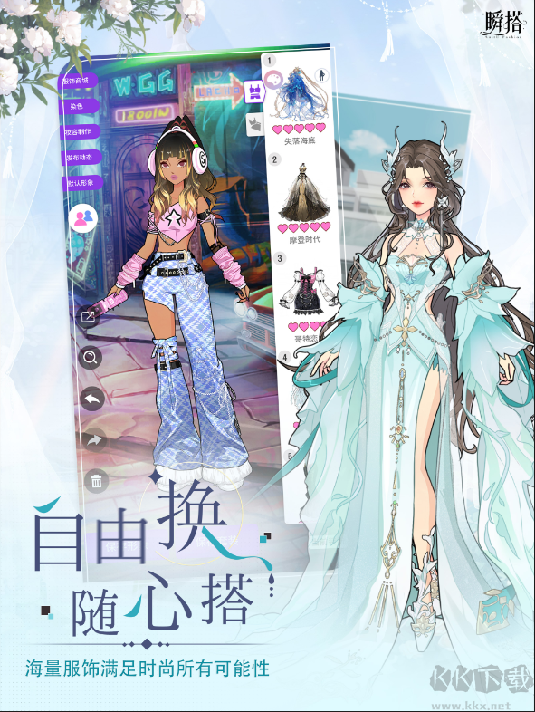 瞬搭SuitU安卓版