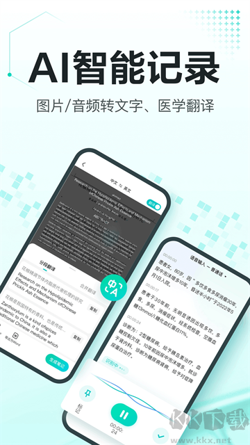 有醫(yī)筆記APP