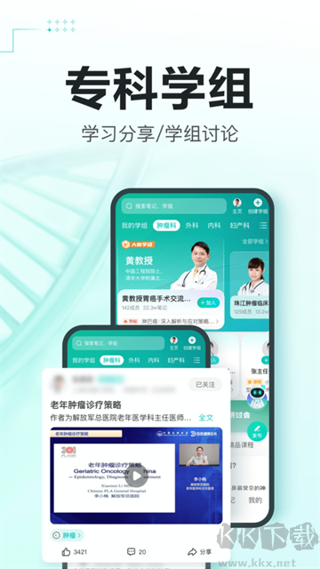 有醫(yī)筆記APP