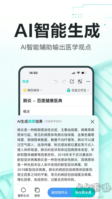 有醫(yī)筆記APP