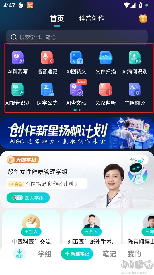 有醫(yī)筆記APP
