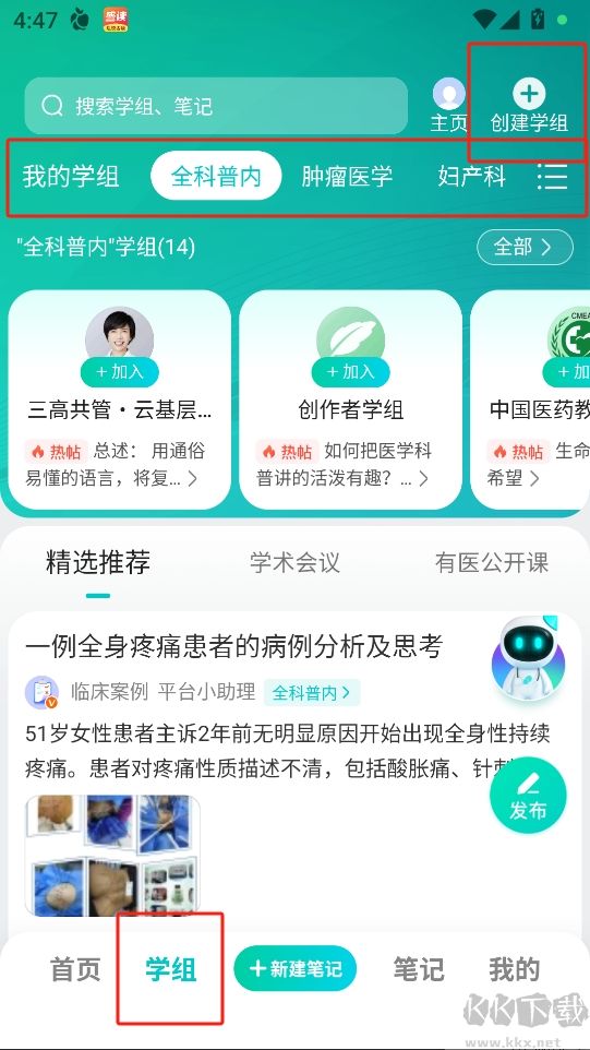 有醫(yī)筆記APP