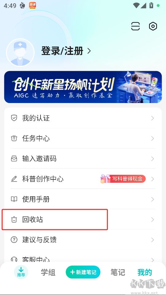 有醫(yī)筆記APP