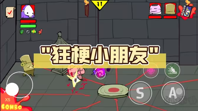 狂梗小朋友安卓版