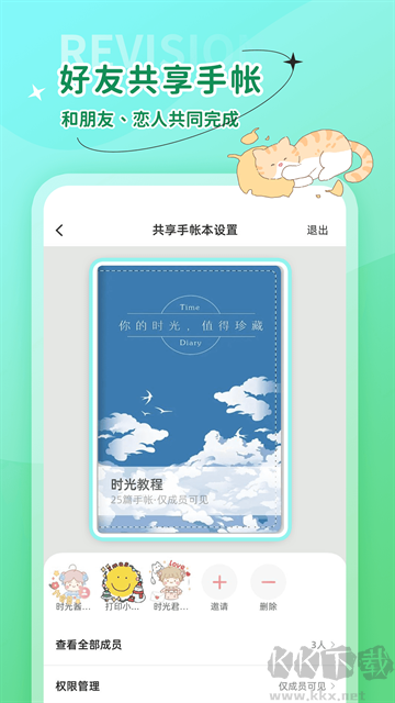 時光手帳免費版