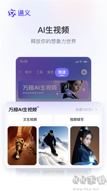 通義千問app