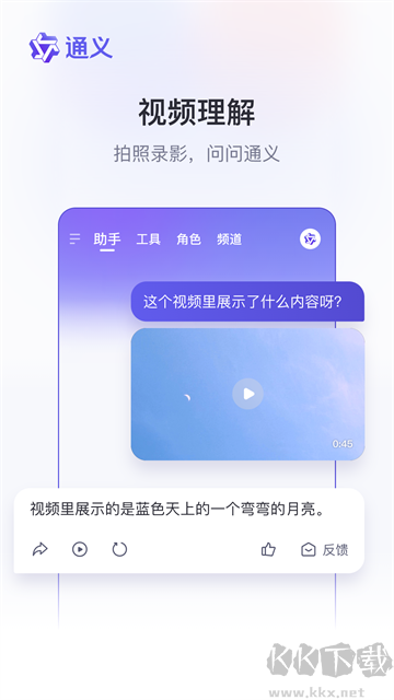 通義千問app