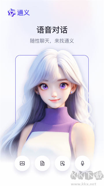 通義千問app