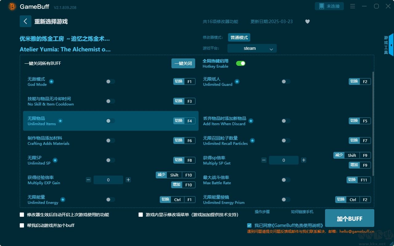 優(yōu)米雅的煉金工房十六項(xiàng)修改器