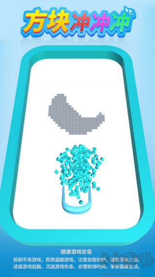 方塊沖沖沖官網(wǎng)版