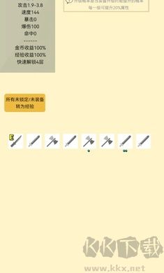 爬塔之旅無限金幣版