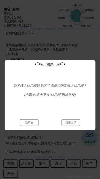 模擬人生路免廣告版