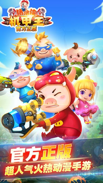 豬豬俠機甲王最新版