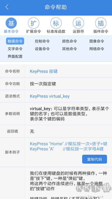 按鍵精靈免費(fèi)版